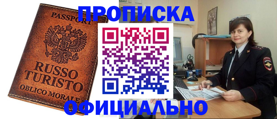 временная прописка в Сосенском