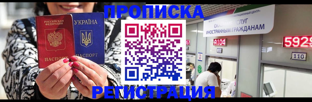 временная регистрация в Сосенском