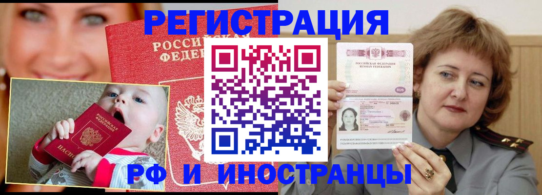 прописка для работы в Сосенском